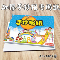 Painting special A4 paper white paper students use thickened A3 paper painting paper color lead Art Paper 8 open childrens graffiti painting paper sketching paper student art painting paper Primary School students hand-written newspaper special paper