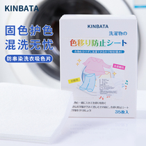 Japan Kinbata Suction color sheet Anti-staining clothes Laundry paper Washing machine suction Anti-string color Laundry color Mother sheet