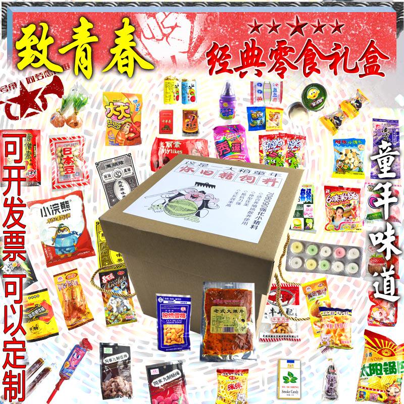 Post-80s nostalgic childhood spicy strips super large childhood memories snack gift box pig feed gift box six one hour