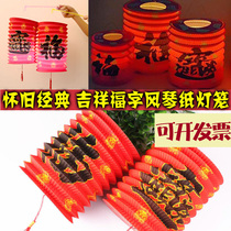 80 after nostalgic classic traditional new year Mid-Autumn Festival Spring Festival party lantern childhood portable organ paper lantern toy