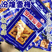 708090 traditional Fenhuang Xuemei Nostalgia Childrens Childhood Memories Snacks Sweet and Sweet Plum Fruit Childhood Classic