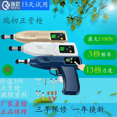 Rui Chu whole crest gun American release device crest vertebral correction Gun Ridge column activator massage gun bone bone gun reduction equipment