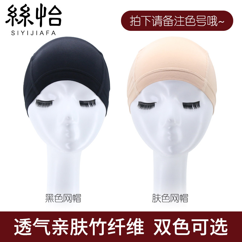 Silk Yee Wig Hair Net High Elasticity Breathable Comfort Bamboo Fiber Black Skinned Head Mesh Cap
