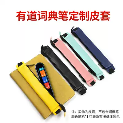 You Dao dictionary pen 3 0 protective cover translation pen custom leather case storage bag gift Super link single shot not delivered