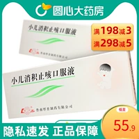 鲁南 Педиатрическое накопление кашля пероральной жидкости 10 мл*10 поддержка/коробка диета застой при ночном кашле и запах живота