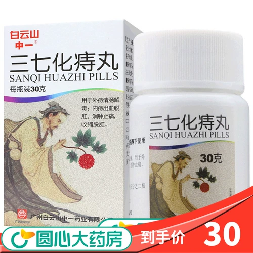 白云山 Санки геморроидный геморроидный геморрой геморрой геморроид геморрой геморроидный тепло, детоксифицирующие геморроиды, отеки, боль, антихеморроиды, облегчение боли, боль, боль, геморрой, геморроиды, геморроиды, геморроидный облегчение облегчения отека.