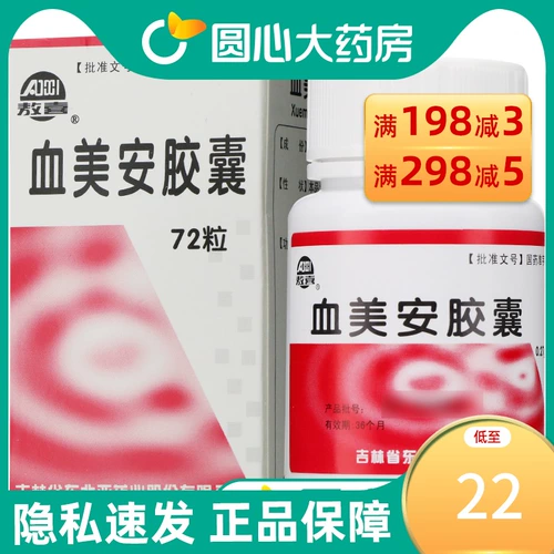敖喜 Blood Mei'an Capsule 0,27 г*72 зерна*1 бутылка/коробка тепло и тепло, прохладная кровь, кровообращение ежемесячно, много -МД