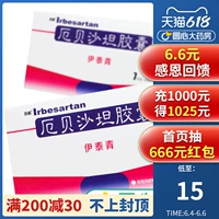 润都 [伊泰青 厄贝沙坦胶囊 150mg*7粒/盒高血压病]