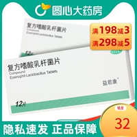БЕСПЛАТНАЯ ДОСТАВКА] Yijun восстановил рецепты эозинофильных таблеток Lactobacillus 0,5 г*12 таблеточных грибков.