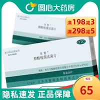 65/box] Оксид Мия Тасаробактерия Живые бактерий Таблетки 20 Таблетки кишечных функциональных симптомов, вызванные желудочно -кишечными симптомами