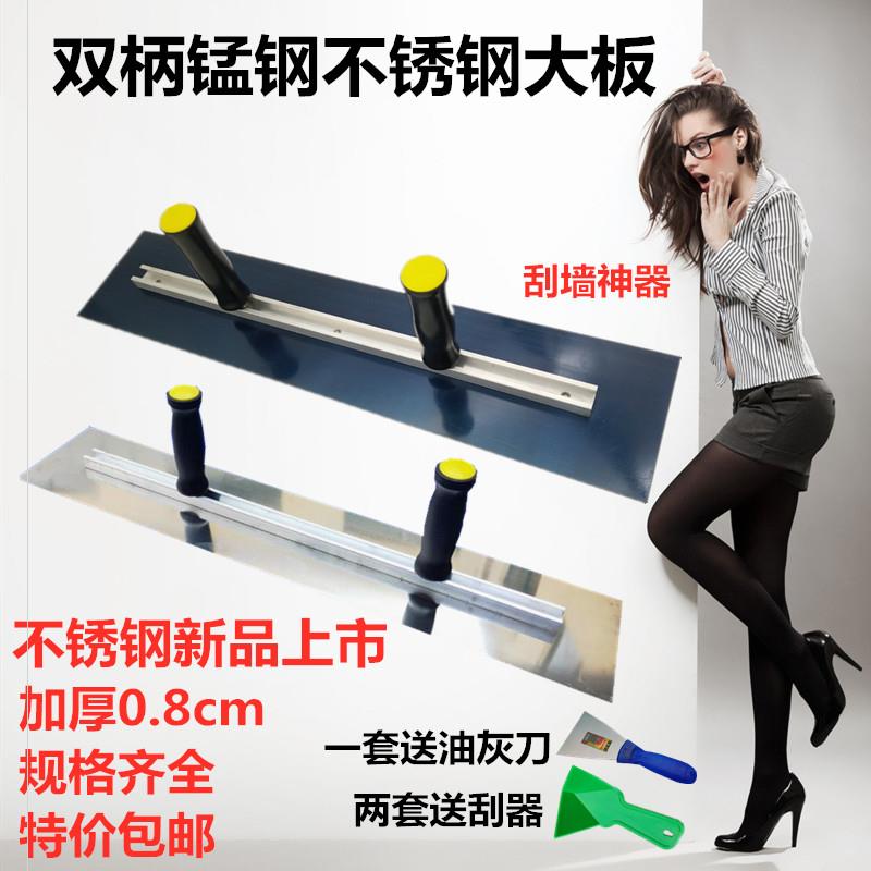 Comfort putty knife double handle-saving home scraper deck double-handled stainless steel plate