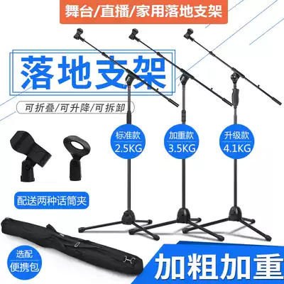 Weighted and thickened microphone stand Microphone stand floor-standing professional live broadcast anchor ktv tripod sub-stage