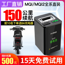  Tianqin mavericks MQi electric vehicle lithium battery straight up 48V20 spree package range extension battery modification MQi2 non-original