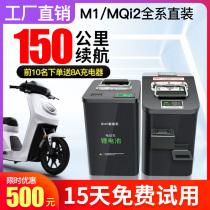  Tianqin calf battery M1 range extension replacement 48v battery MQi2 modification straight on MQis electric vehicle M2 lithium battery