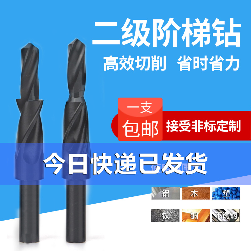 Secondary straight shank stepped drill steps drill bit screw countersunk head drills secondary drill primary-and-secondary drill metal drilling