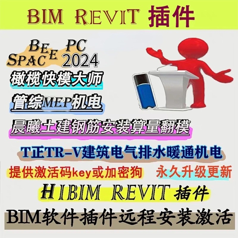 Revit Plug-In Pipe Master, Yitianzheng Tr, Chenxi Steel Bar Quantity Estimator, Olive Mountain Quick Model Master, Hibim Software Lock Revit Plug-In Pipe Master, Yitianzheng Tr, Chenxi Steel Bar Quantity Estimator, Olive Mountain Quick Model Master, Hibim Software Lock