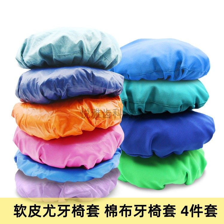 牙椅套牙科椅4件套 免洗牙科综合机座套罩加绒布椅套牙椅座套包邮