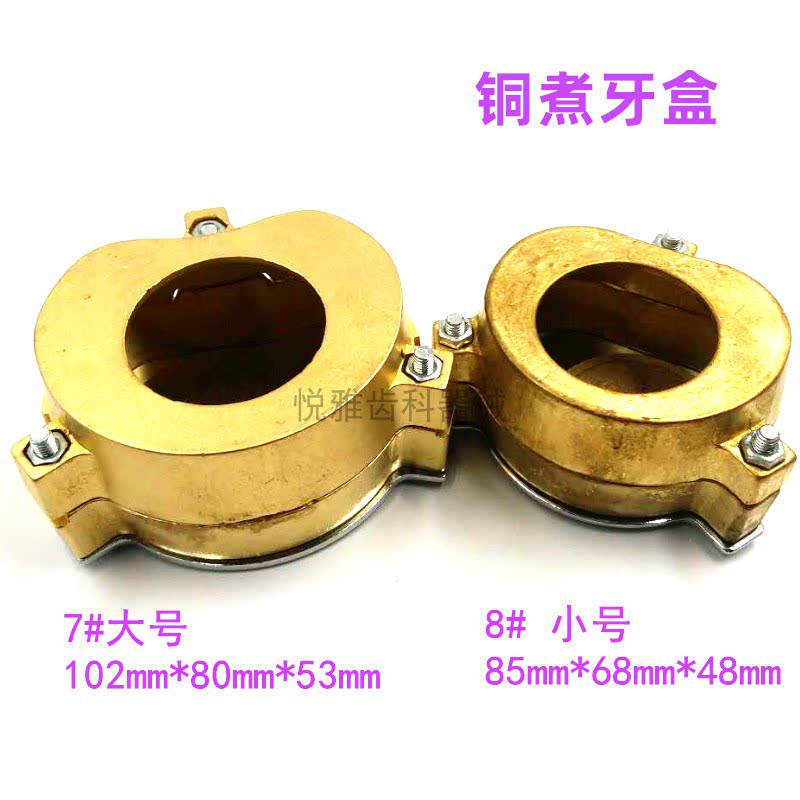牙科口腔材料铜煮牙盒义齿加工铝煮牙盒大号小号牙科压榨器煮牙盒