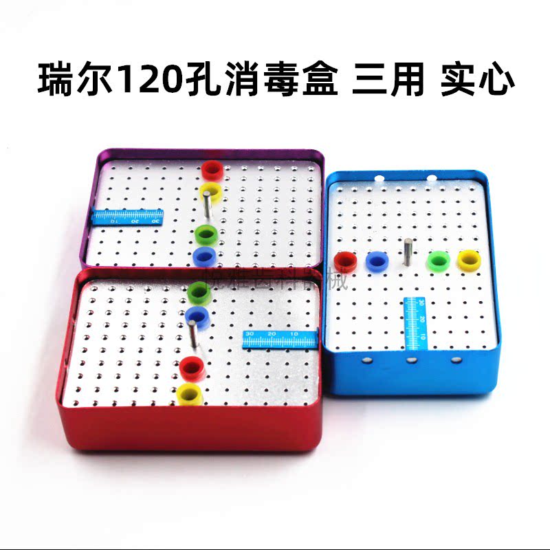 牙科瑞尔120孔实心测量盒消毒盒高速车针低速磨头机用锉扩大针用