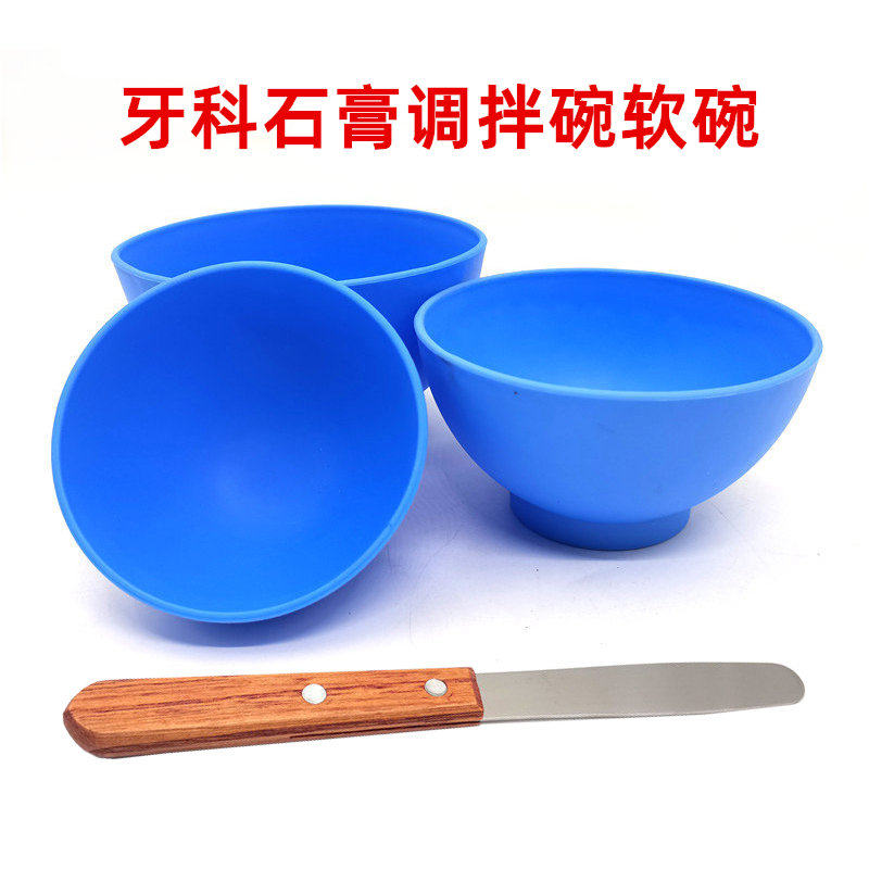 牙科橡皮碗石膏印模材调拌碗蓝色搅拌碗立碗石膏调拌刀木柄调刀