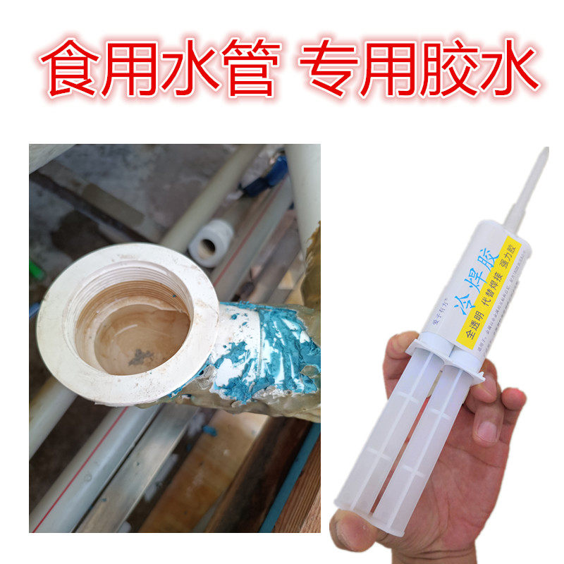 PPR Water Leak Welding Glue Patches PVC Endodontic Slip Wire Loose Seepage Repair Joints PE Strong Force Glue