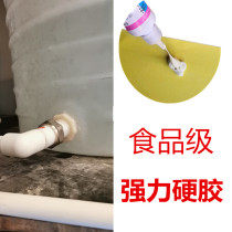 Food grade STRONG FORCE GLUE WATER REPAIR PLASTIC STAINLESS STEEL WATER TOWER WATER TANK BUCKET LONG-TERM BUBBLE WATER DRINKING WATER SPECIAL
