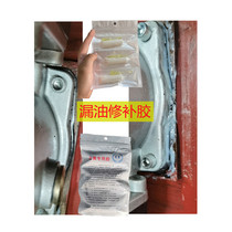 Machine Leakage Oil Repair Glue Engine Gearbox Oil Bottom Shell Spacer Percolation Oil Complementation Strong Force Glue High Temperature Resistant