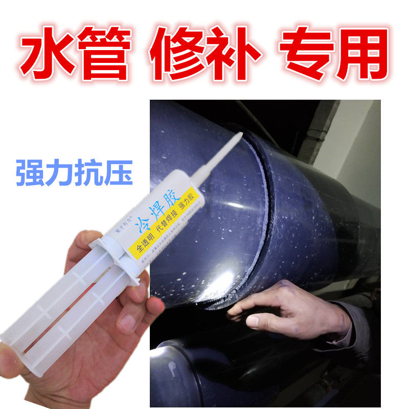 9-size PE large water pipe leak mending strong force glue 5 inch PVC joint water seepage repair PPR hot-melt high-pressure welding mouth