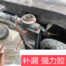 Automotive Cooling Liquid Antifreeze Water Tank Leak Repair Strong Force Glue High Temperature Resistant Anti-Cold Plastic Frost Crack Rehydration Leak