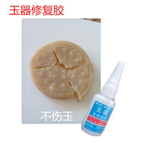 Jade processing plant special strong force rubber water small bottle without trace permeability repair to mend broken jade fissure bracelet pendant