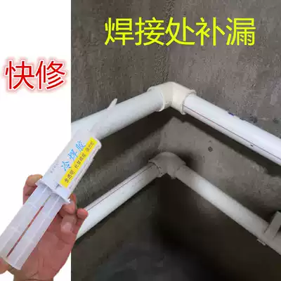 Water pipe repair artifact joint quick repair glue hot melt ppr welding water leakage PVC tee elbow tooth mouth