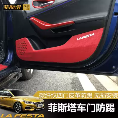 Festa Kick Mat Hyundai Festa Door Kick Mat Festa Carbon Fiber Protective Pad Interior Modification Special