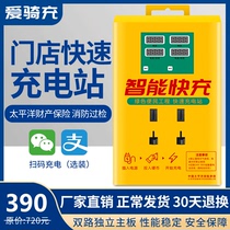 Electric Bottle Car Electric Car Electric Car Two-way Smart Coin Sweep Code Fast Charging Station Charger Fast Charging Pile Outdoor