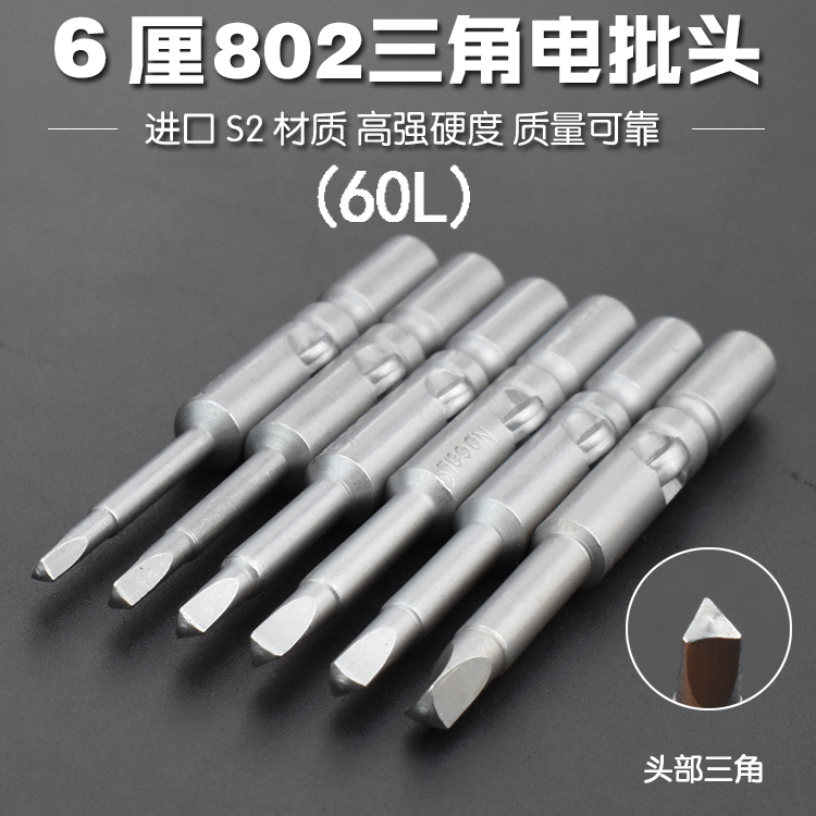 Nigao S2 802 Electric screwdriver tip Triangle electric screwdriver head triangular electric screw driver screwdriver head batch mouth 6 centiles with magnetic