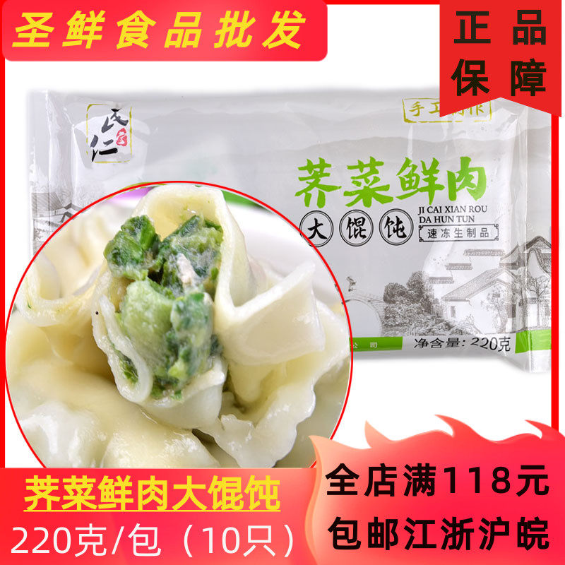 Minrentang Shepherd's Purse Big Wonton 220g Wrap Wonton Dumplings Frozen Instant Breakfast Pasta Frozen Convenience Food