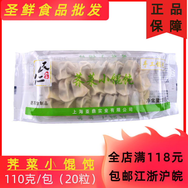 Minrentang Shepherd's Purse Small Wontons 110g 20 Pieces Delicious Breakfast Frozen Pasta Instant Fast Food Quick Cooking