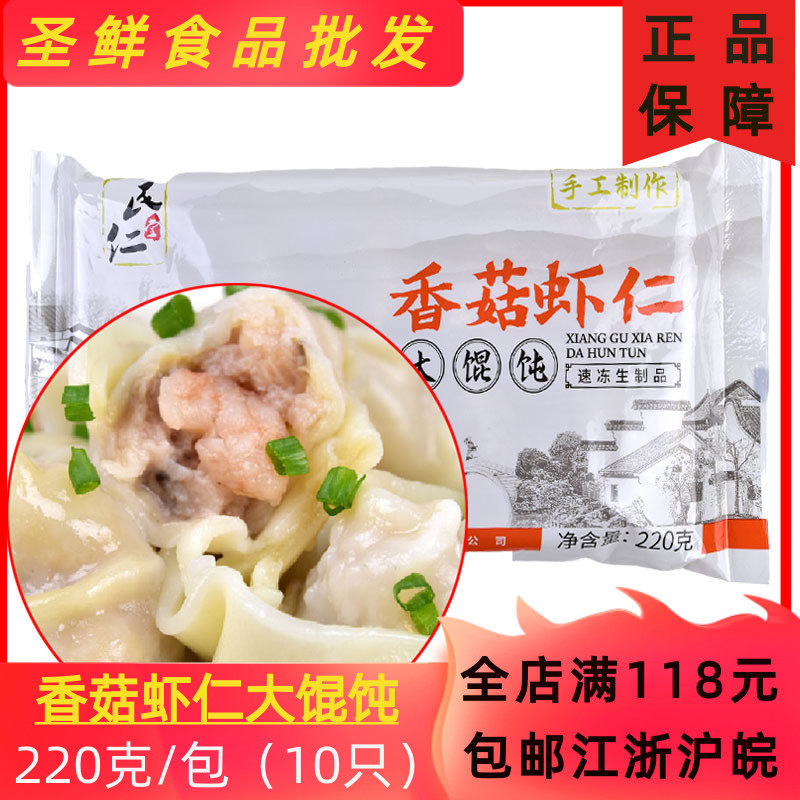 Min Rentang Mushroom Shrimp Jen Great Wonton 220g10 Only Handmade Wonton Children Nutritious Breakfast Convenient Fasting