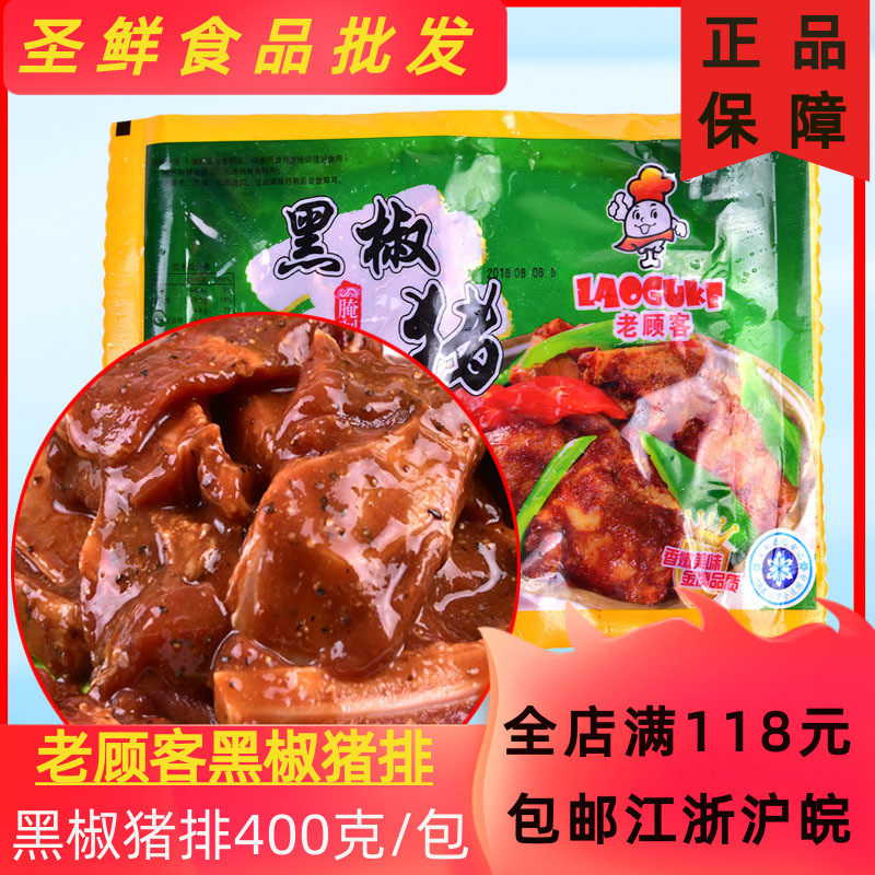 Old customers Black pretzels 400g bags Seasoned Pork Chai Pork Ribs Hotel West Restaurant Cured Semi-finished Products
