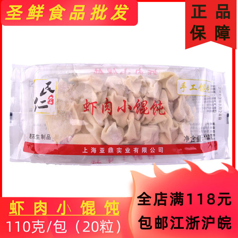 Minren Hall Shrimp Meat Small Wonton 110g Packs Frozen Pasta Frozen Small Wonton Convenient Celeriatico Delicious Breakfast