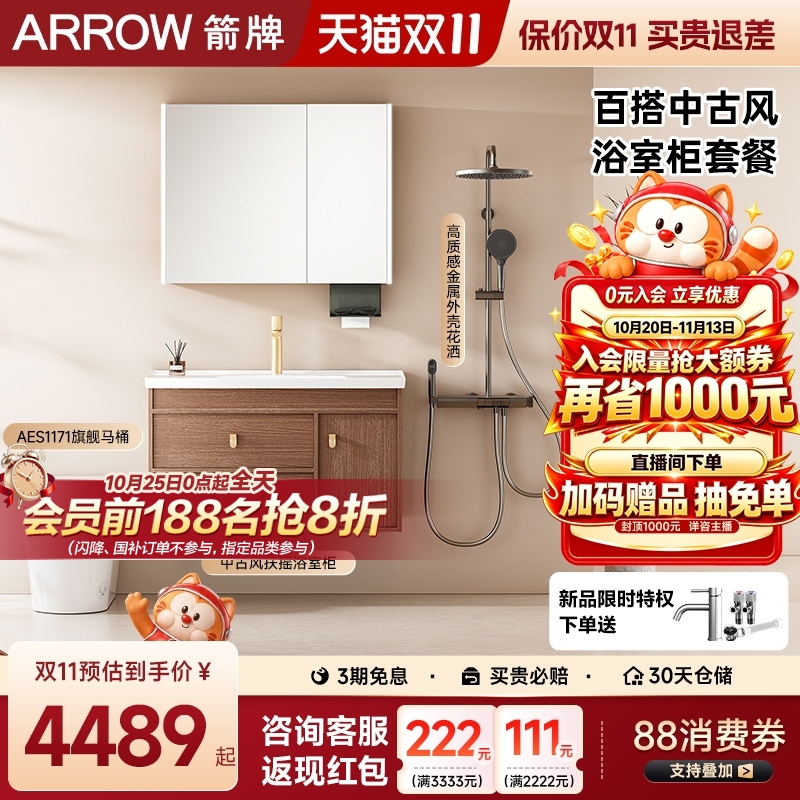 Arrow Bathroom Home Use Three-Piece Set: Smart Toilet, Shower Head, Vintage-Style Bathroom Cabinet Combination Set Arrow Bathroom Home Use Three-Piece Set: Smart Toilet, Shower Head, Vintage-Style Bathroom Cabinet Combination Set
