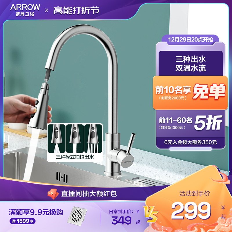 Arrow Kitchen Wash Basin Tap Universal Head Home Swivel Anti Splash Sink Pull-out Tap Extension-Taobao