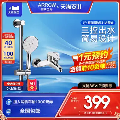 ARROW Wrigley bathroom simple shower shower kit household with lift shower shower head AE3201M