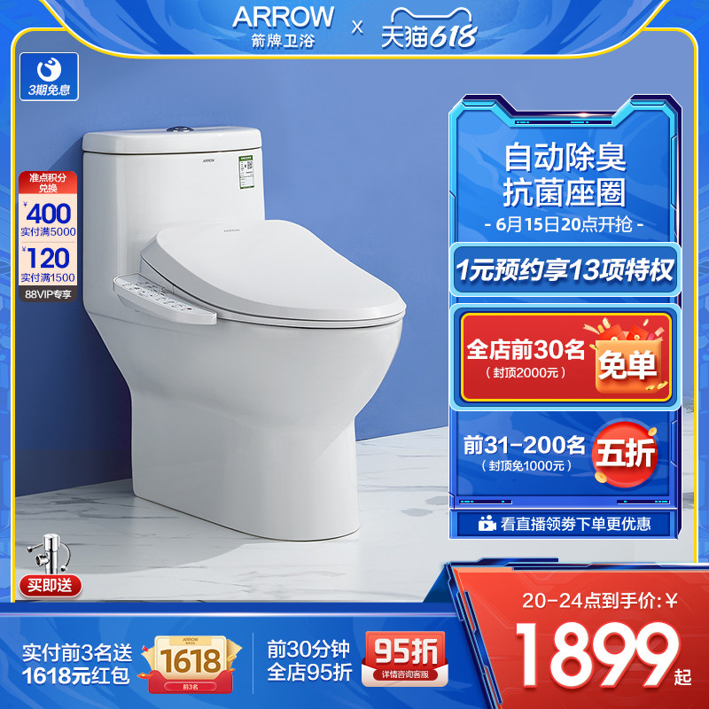 Arrow Sign Bathroom Smart Toilet Heating Home Small Household Type Makeup Room Fully Automatic Silent Water Saving Toilet Bowl