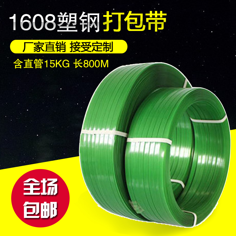 1608 plastic steel packing belt PP belt plastic belt green hand packing belt packing strip 15kg each roll containing paper tube can be invoiced porcelain table belongs to the love oil painting shop