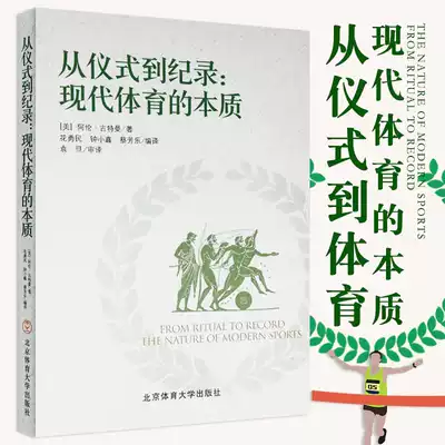 Spot Genuine From Ceremony to Record the Essence of Modern Sports Goutman Flower Yongmin Sports Games Beijing Sport University Press 9787564410308