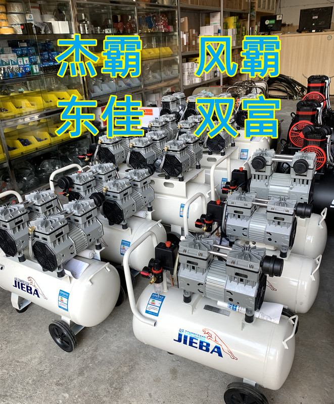 Jieba/Fengba/Dongjia/Shuangfu Genuine Silent Oil-Free Air Compressor Pump with High Configuration and High Power