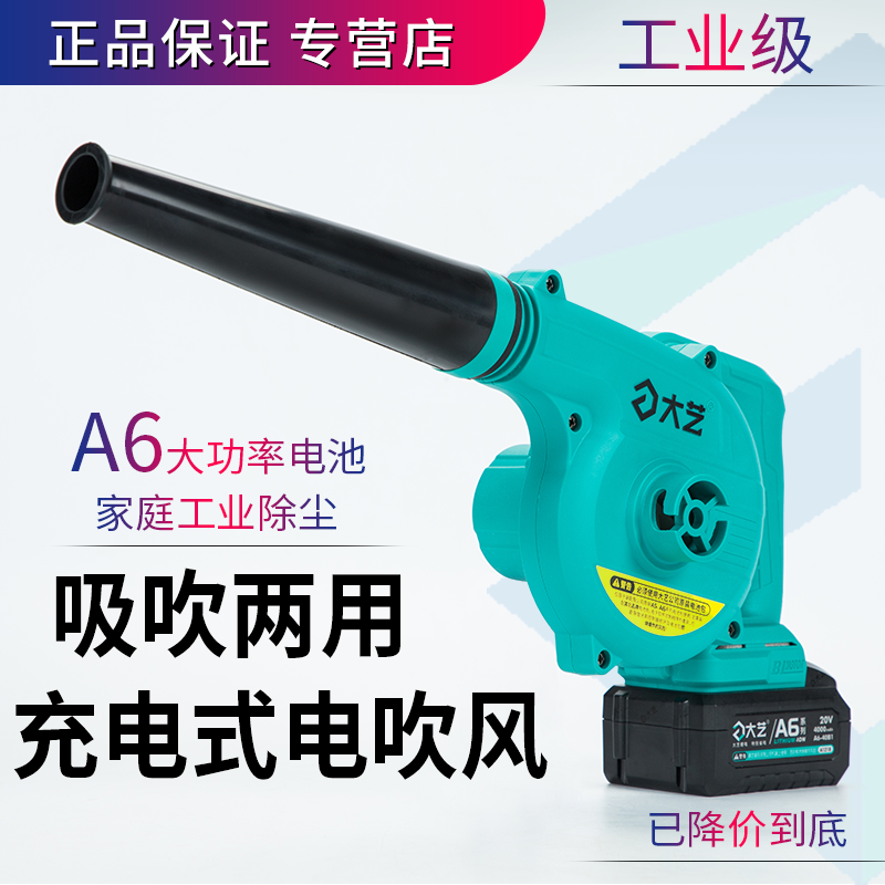 Large art lithium electric charging A7 battery special electric hair dryer A5-3201 home high power dust blowing machine