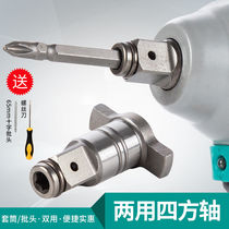 Dai Yi brushless electric wrench dual-purpose square shaft dual-use multi-purpose dual-purpose T-shaft multifunctional output shaft hex