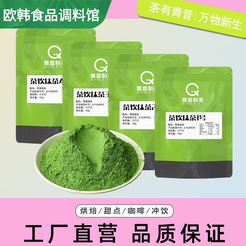 Qingxi Tea Matcha Series Baked Desserts Coffee Brewed Beverages Ice Cream Domestic Matcha Powder Ingredients 100g