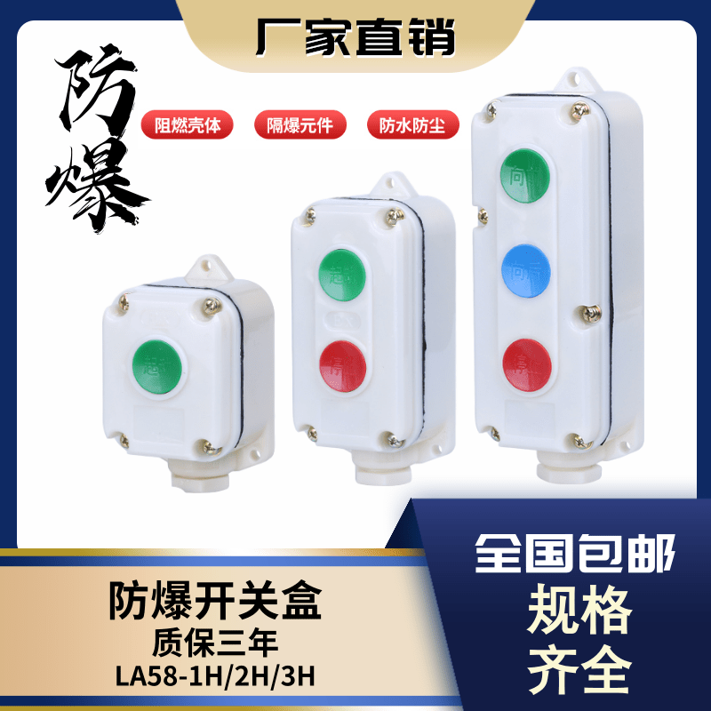 Senyo explosion anti-corrosion switch LA5821-1H 2H 3H bit self-repair 5A380V control start-up button
